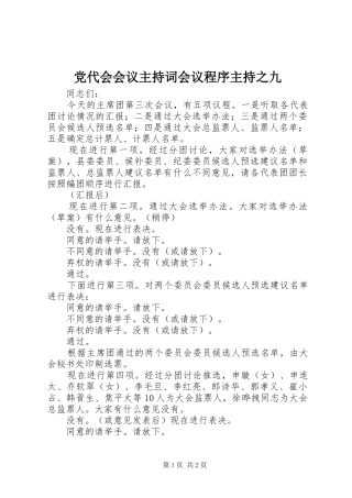 2024年党代会会议主持词会议程序主持之九