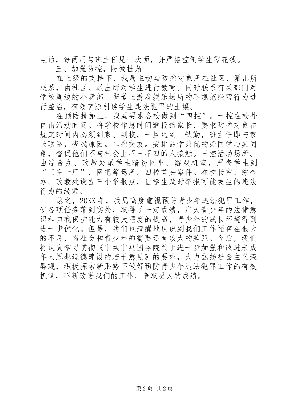 2024年教育局违法履职总结_第2页