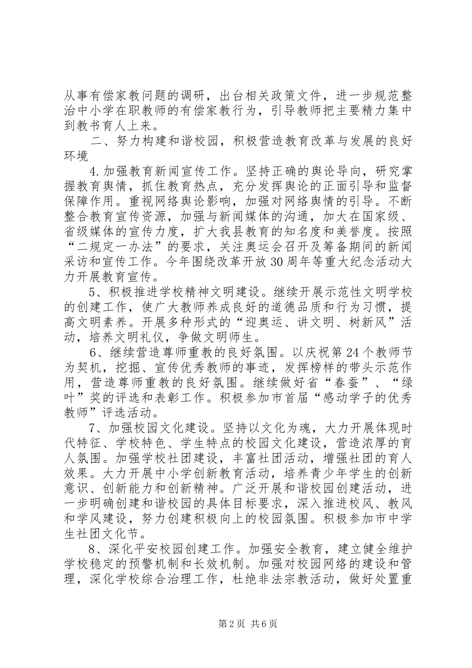 2024年教育局委员会工作打算_第2页
