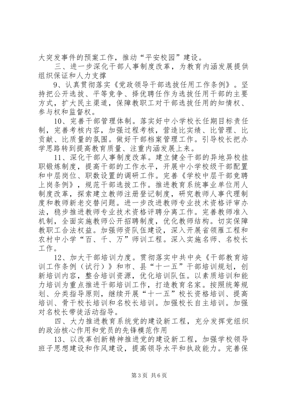 2024年教育局委员会工作打算_第3页