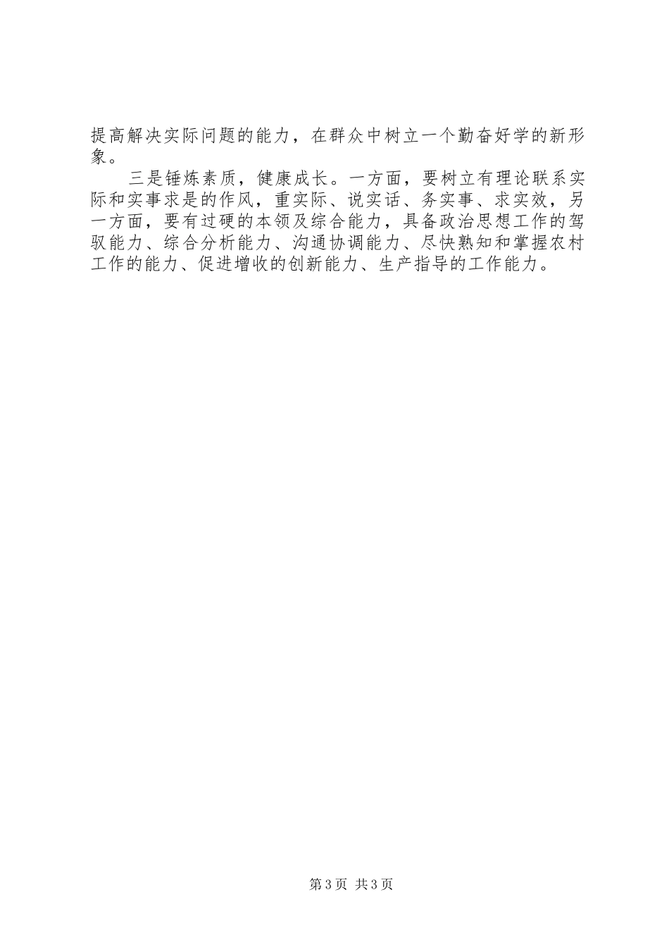 2024年街道驻村工作情况总结_第3页