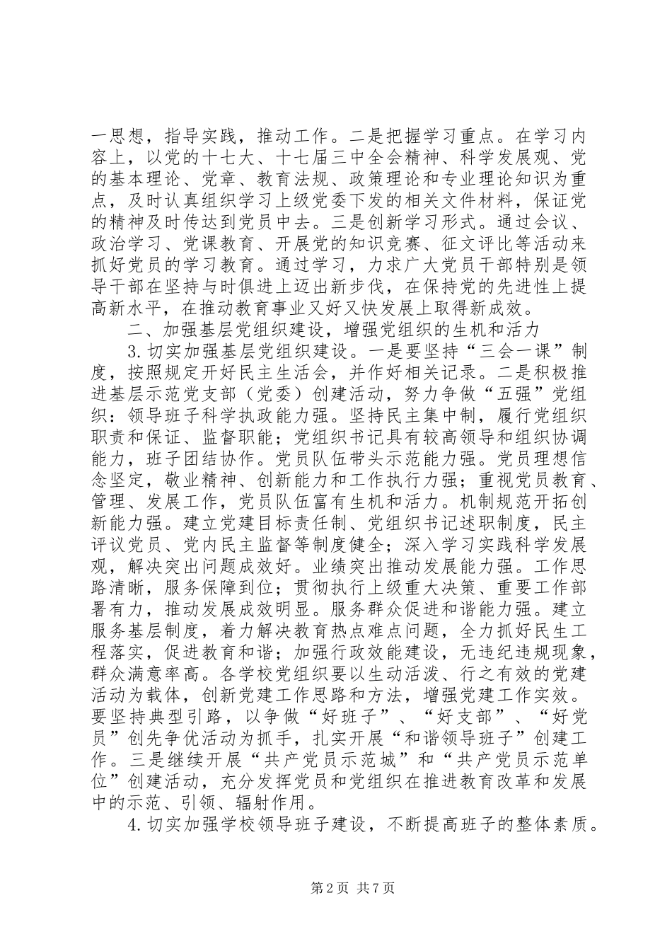 2024年教育局委员会工作要点_第2页