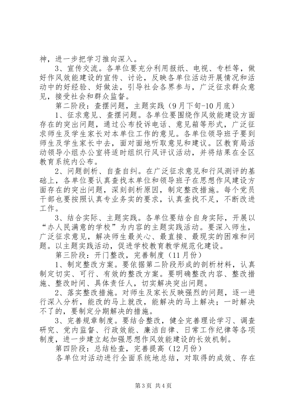 2024年教育局委员会作风效能建设方案_第3页
