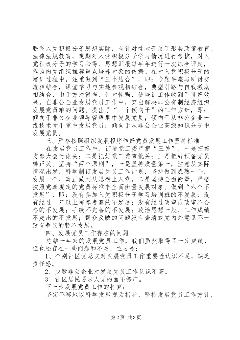 2024年街道壮大党员队伍工作总结_第2页