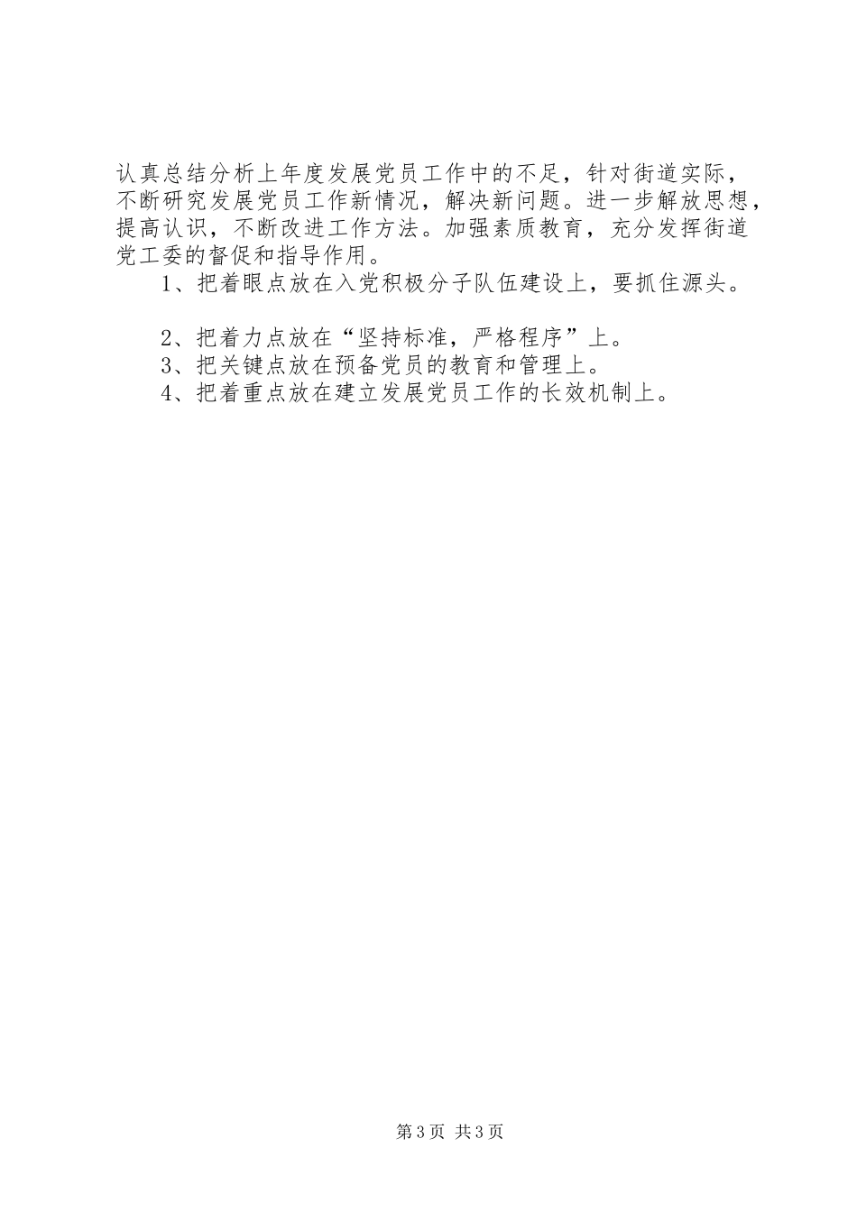 2024年街道壮大党员队伍工作总结_第3页