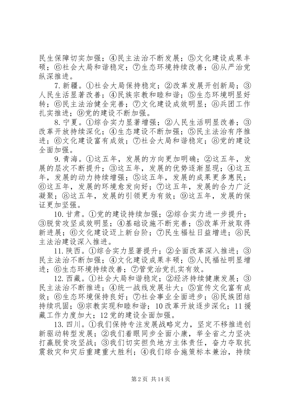 2024年党代会及政府工作报告精彩小标题_第2页