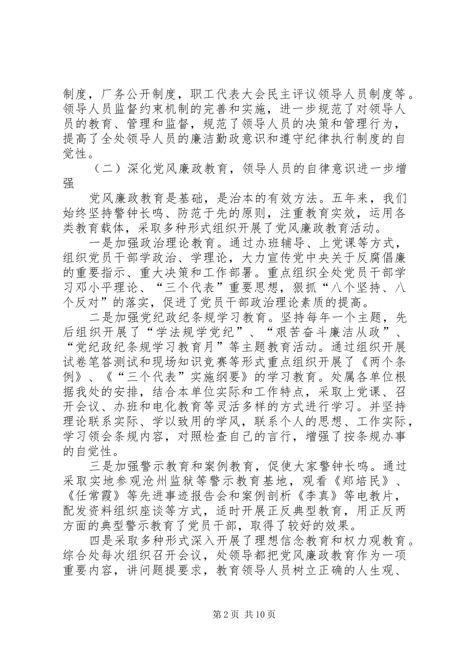 2024年党代会纪委工作报告_第2页