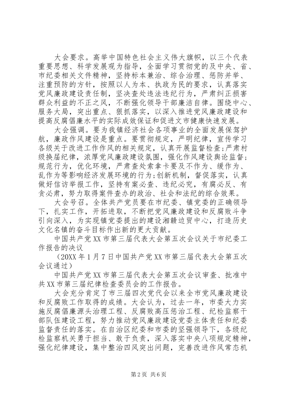 2024年党代会纪委工作报告草案_第2页