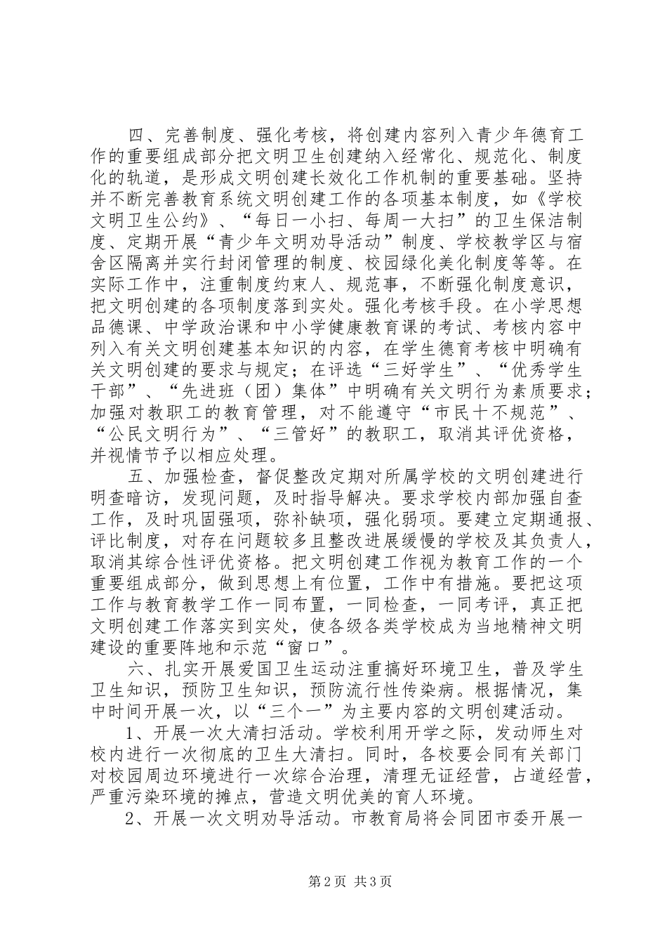2024年教育局文明创建个人工作总结_第2页