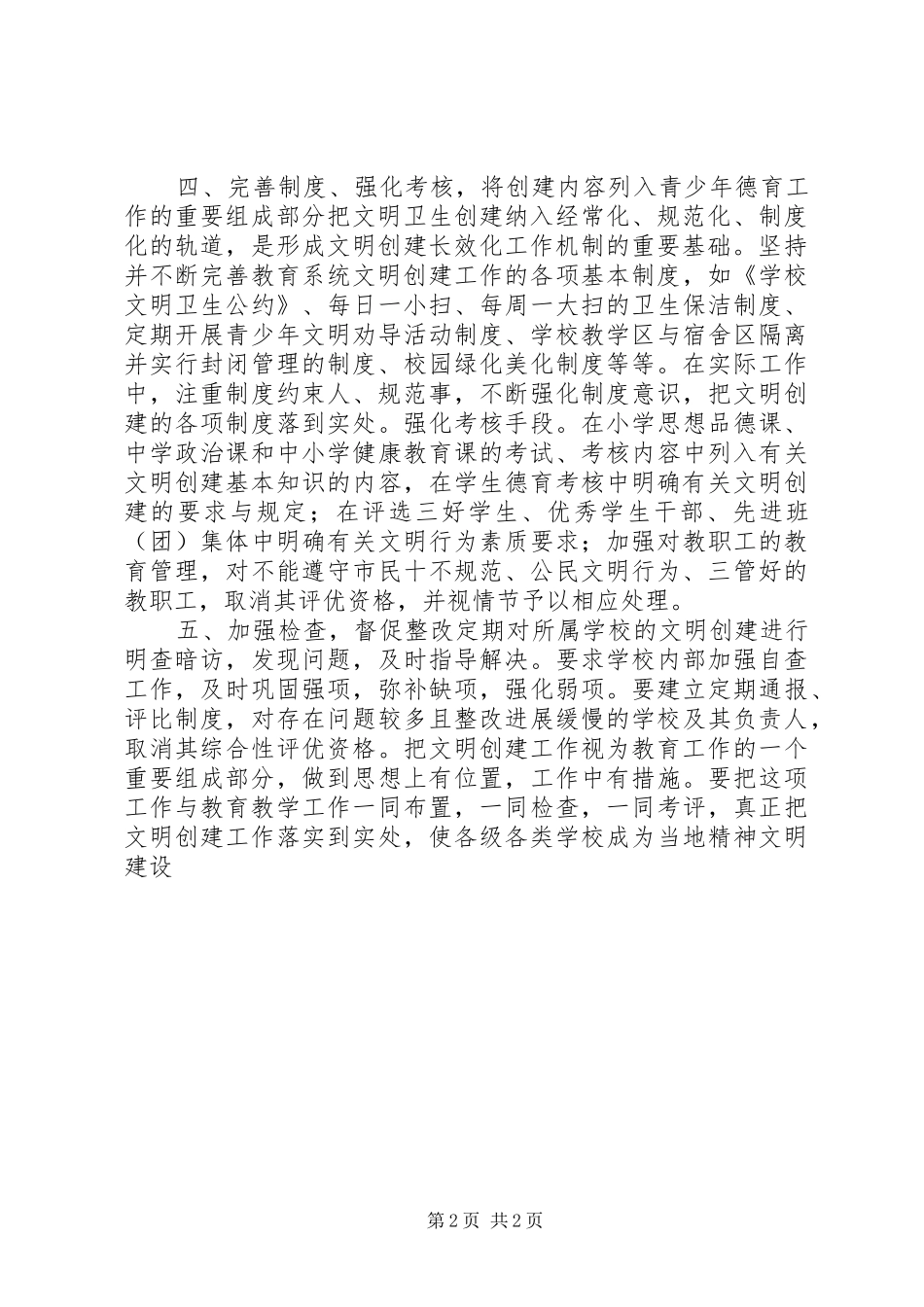 2024年教育局文明创建工作总结_第2页