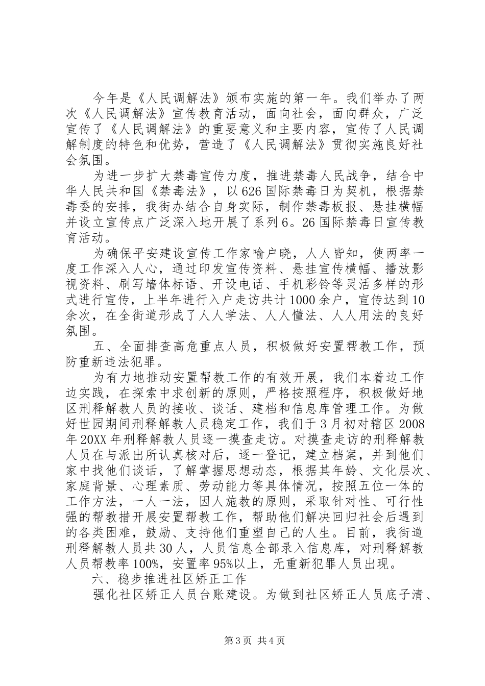 2024年街道综合办半年工作总结范文_第3页