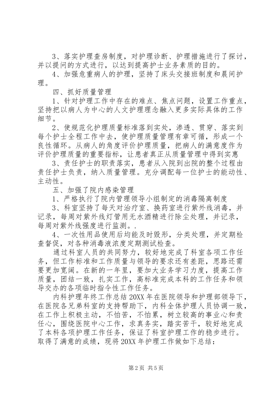 2024年党代会纪委工作决议_第2页