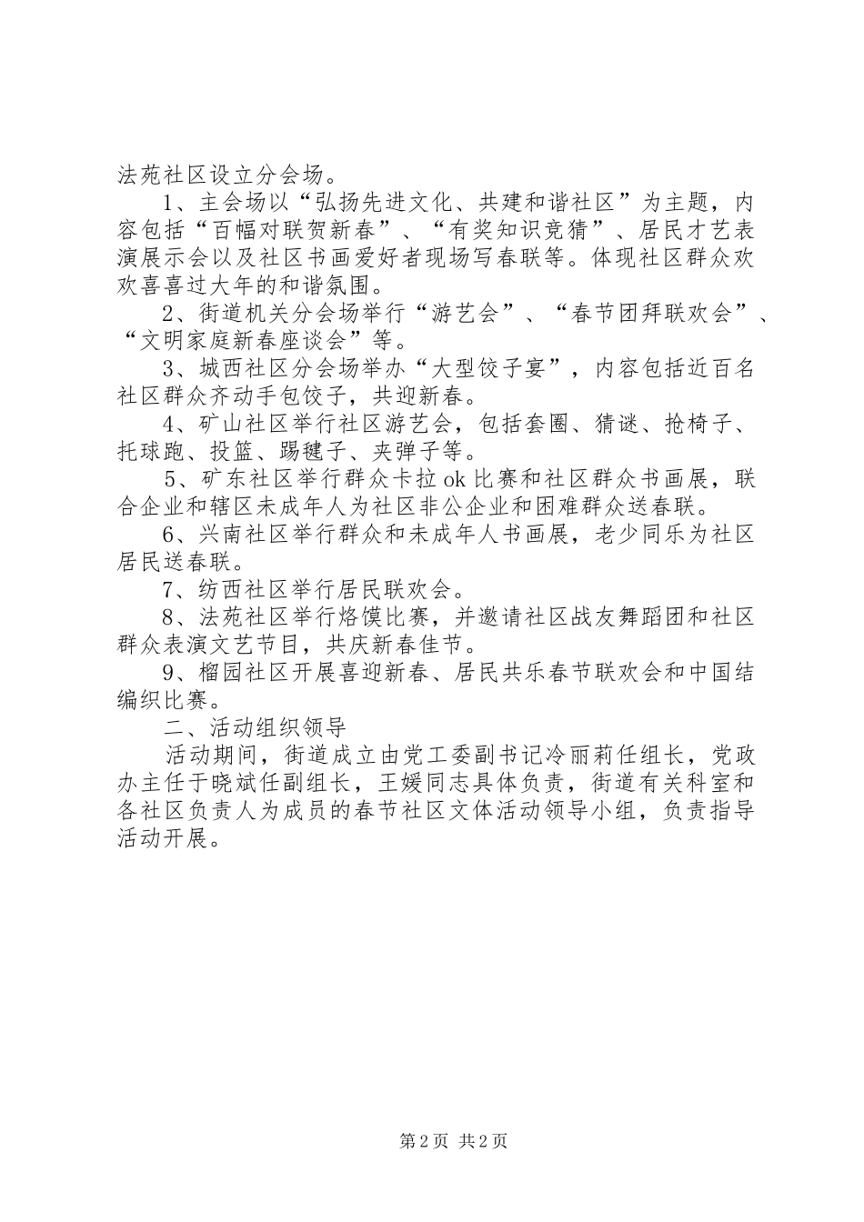 2024年街道综合文化活动中心文体活动方案_第2页