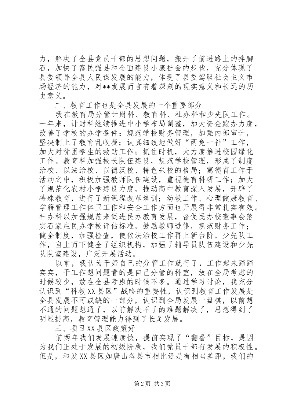 2024年教育局稳定学习整顿提高教育活动思想总结_第2页