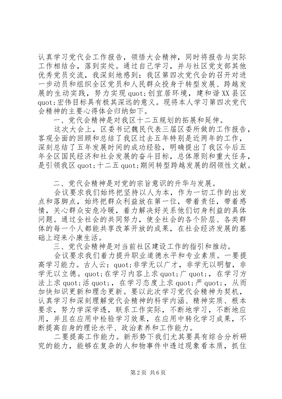 2024年党代会精神心得_第2页