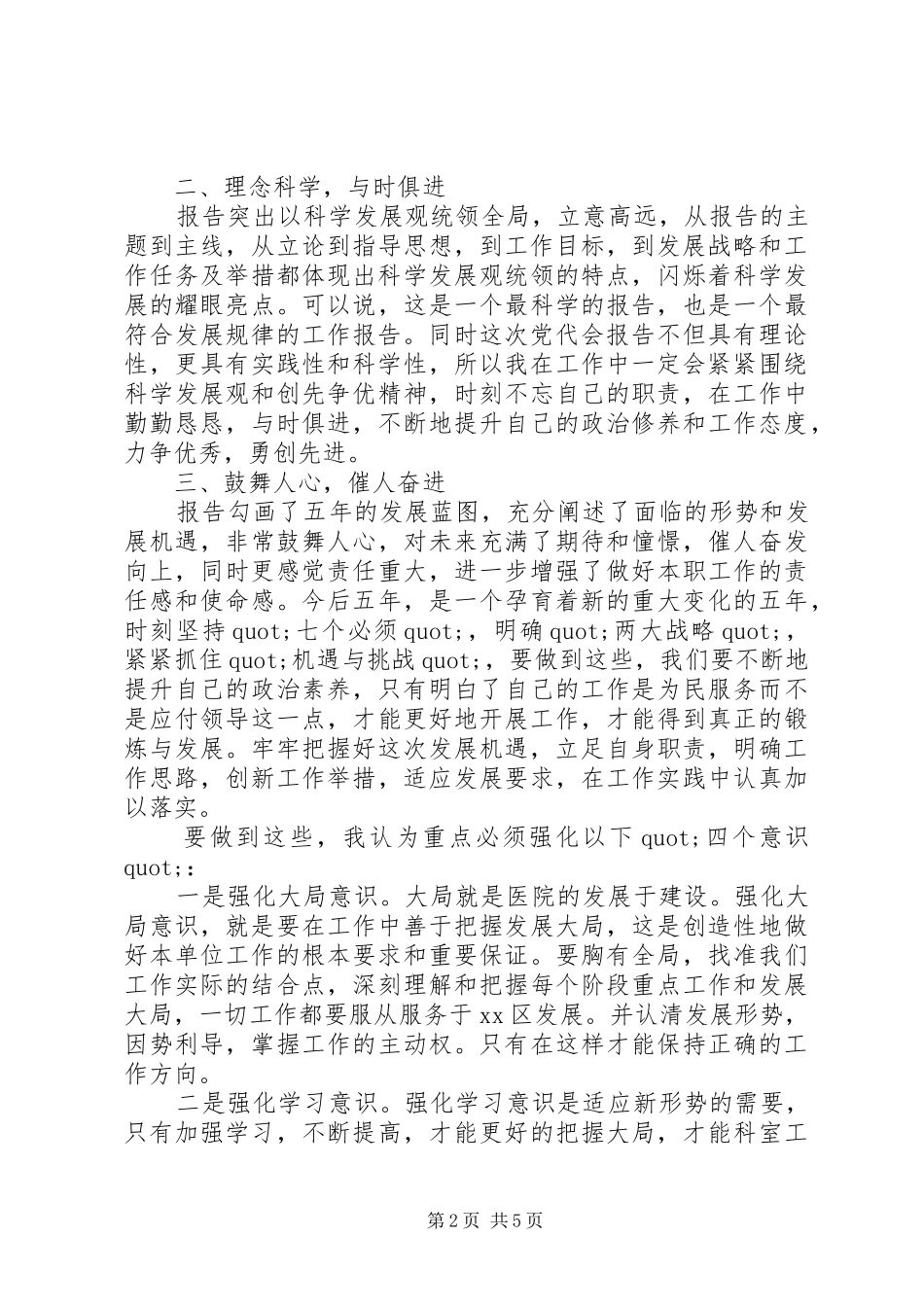 2024年党代会精神心得范文_第2页