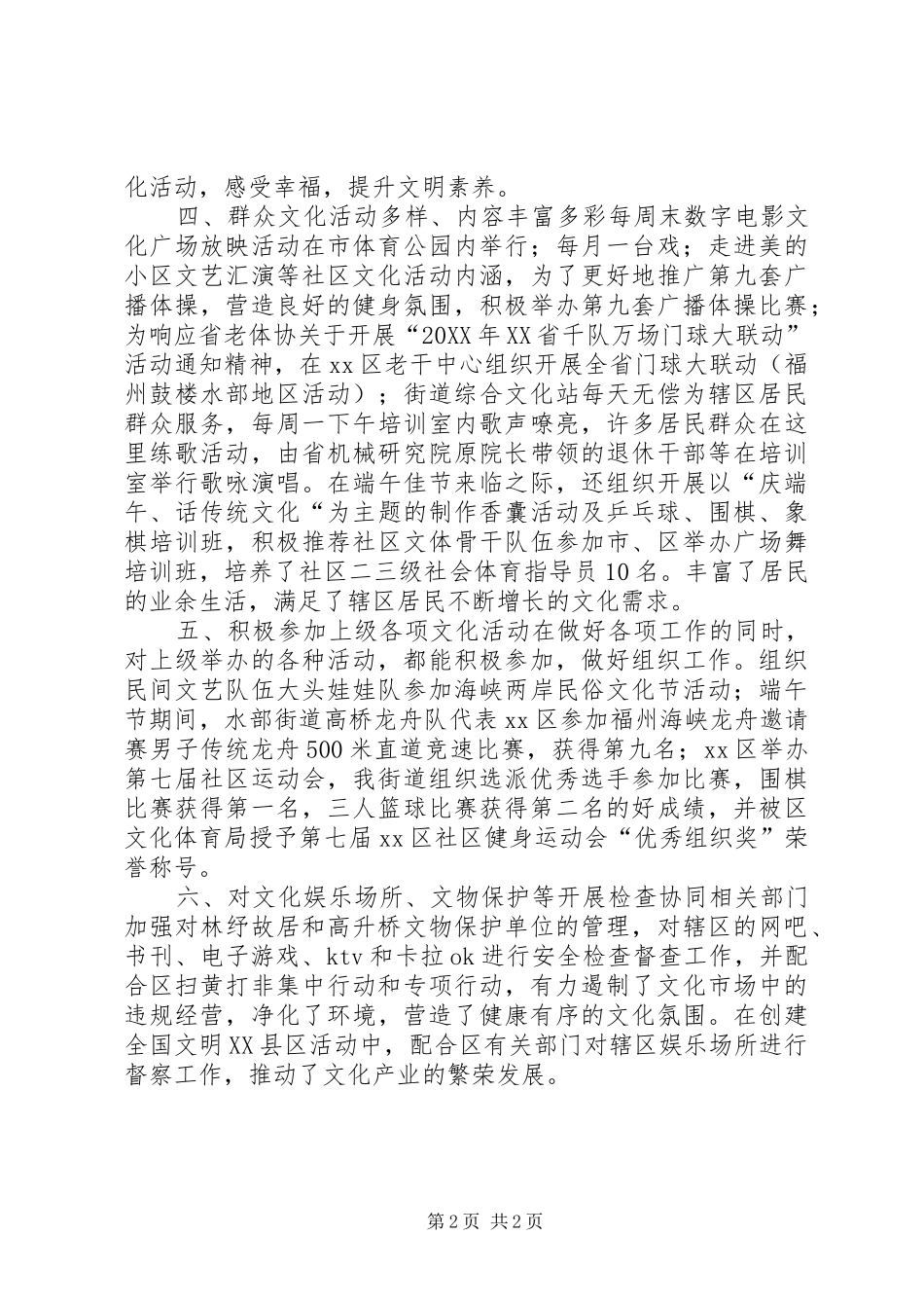2024年街道综合文化站上半年文化体育工作汇报_第2页