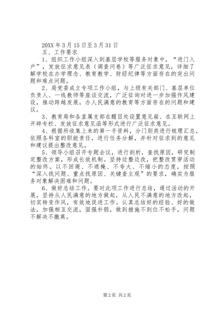 2024年教育局问计于民指导方案_第2页