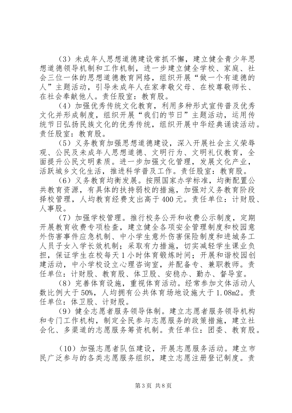2024年教育局五城同创指导方案_第3页
