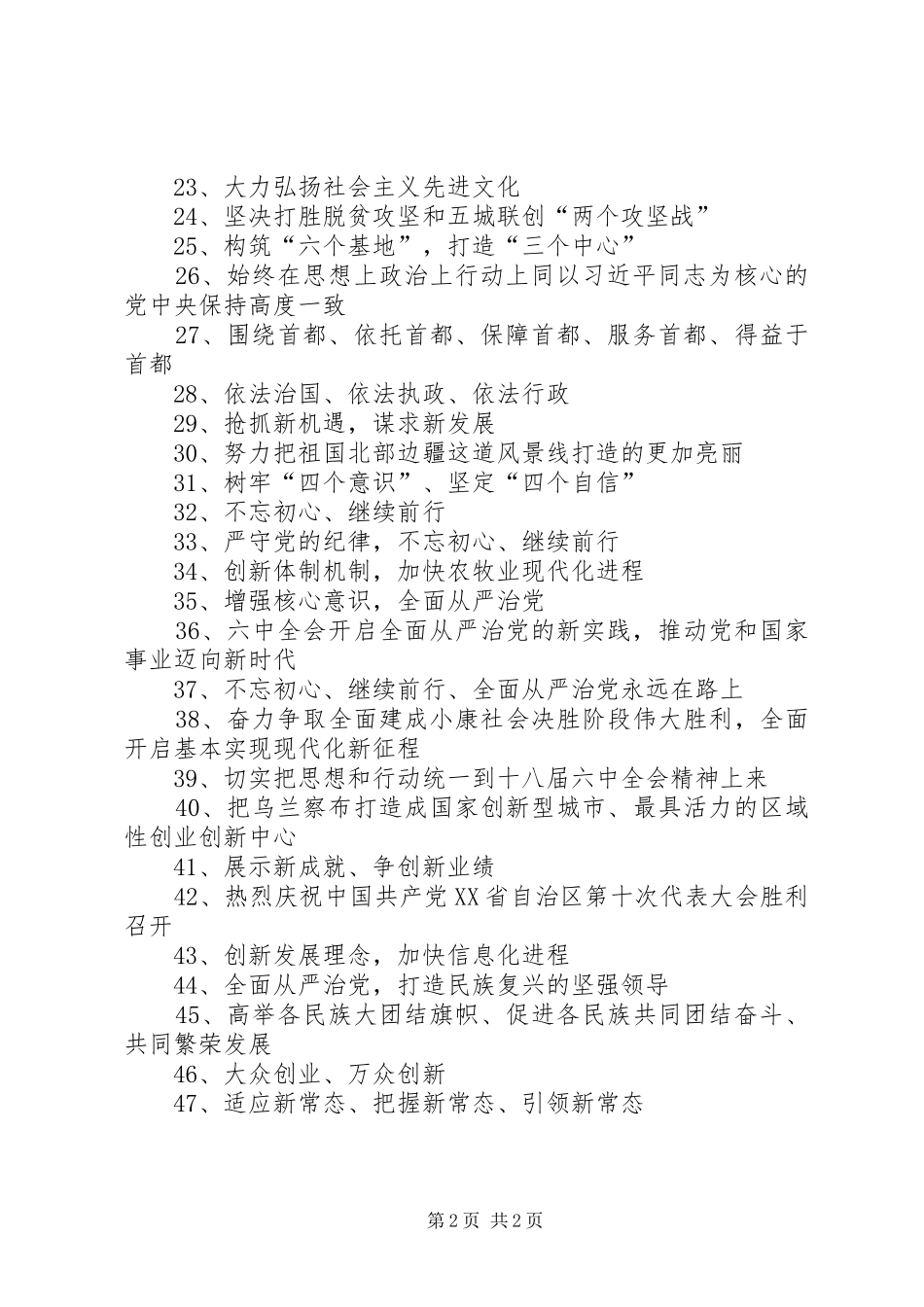2024年党代会精神宣传标语_第2页