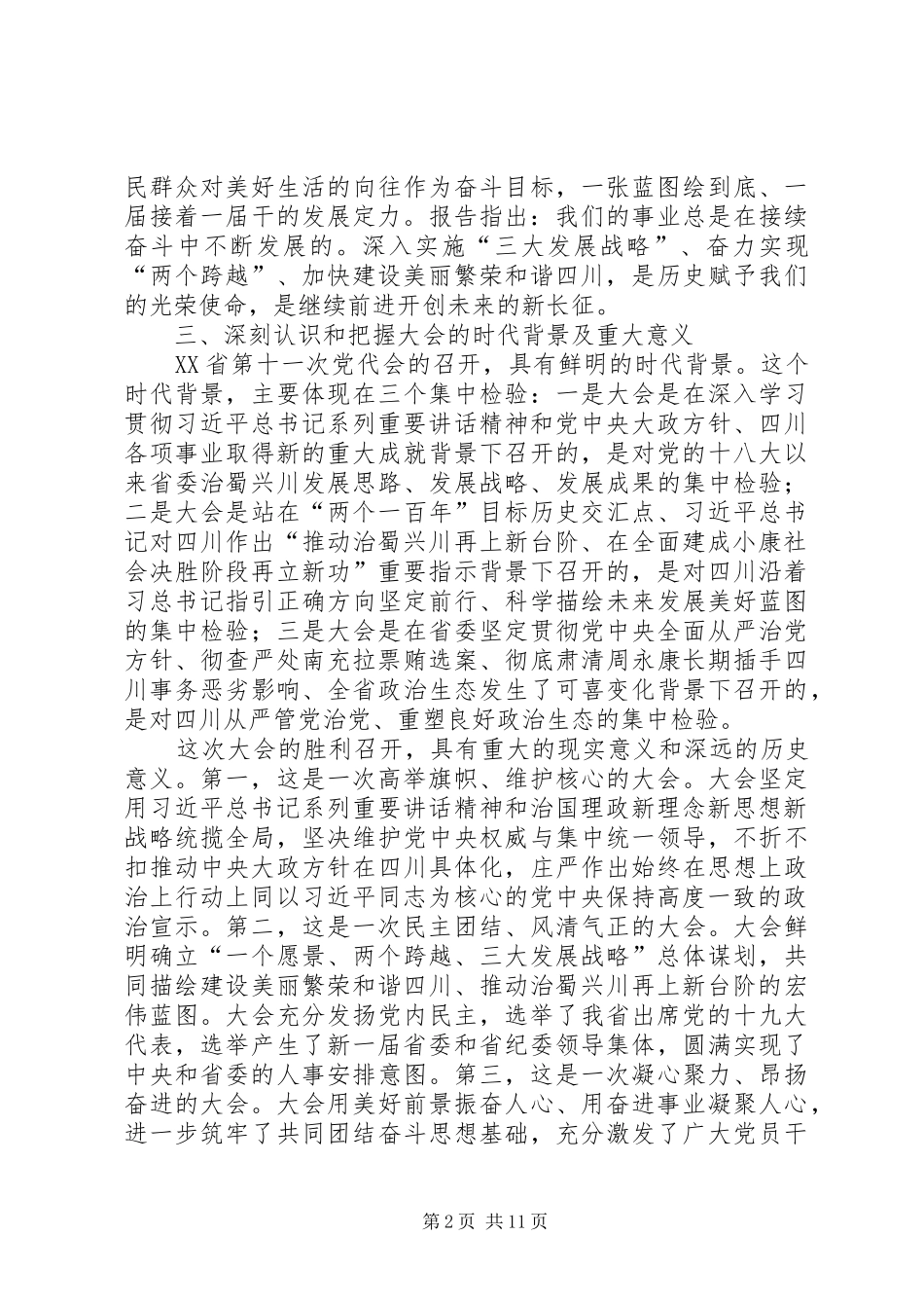 2024年党代会精神宣讲稿_第2页
