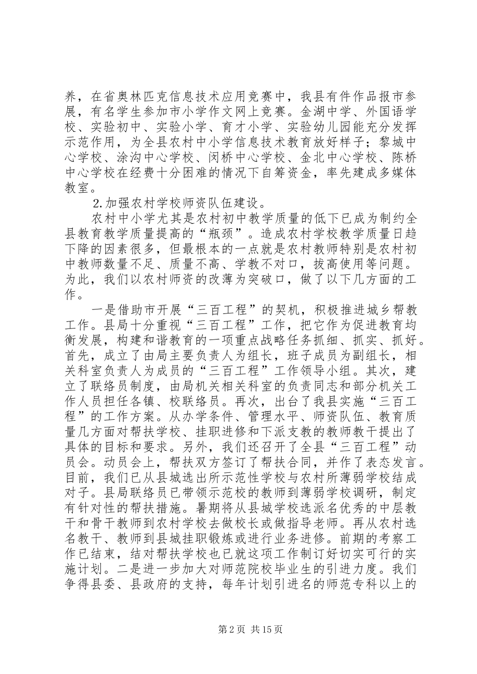 2024年教育局五年上半年工作总结_第2页