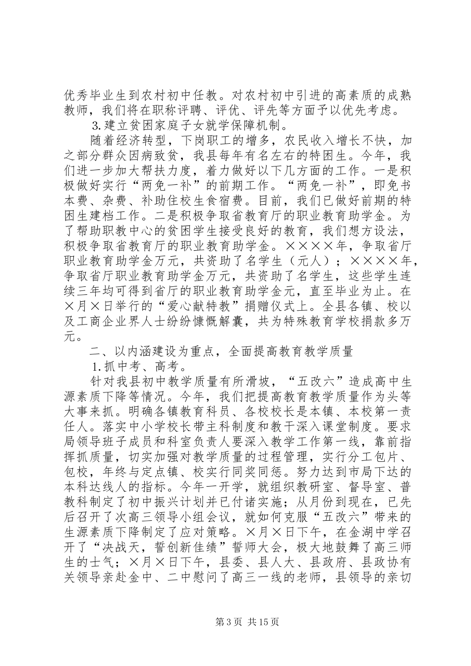 2024年教育局五年上半年工作总结_第3页