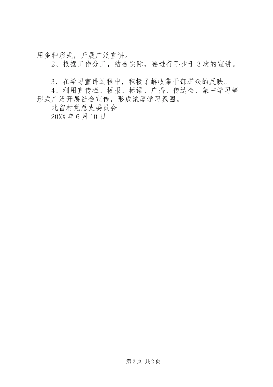 2024年党代会精神宣讲通稿_第2页