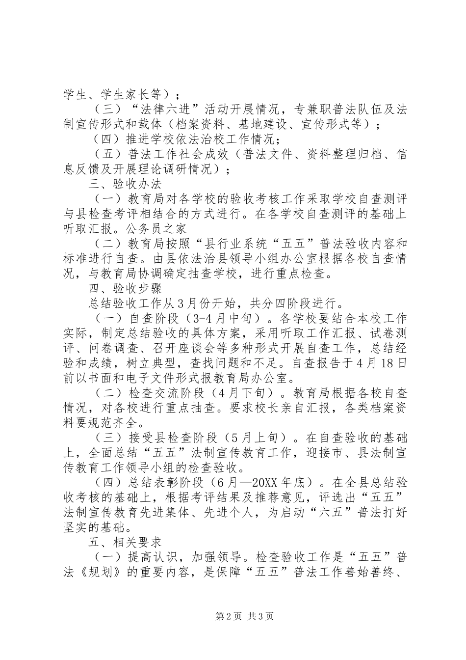 2024年教育局五五法制宣传教育方案_第2页