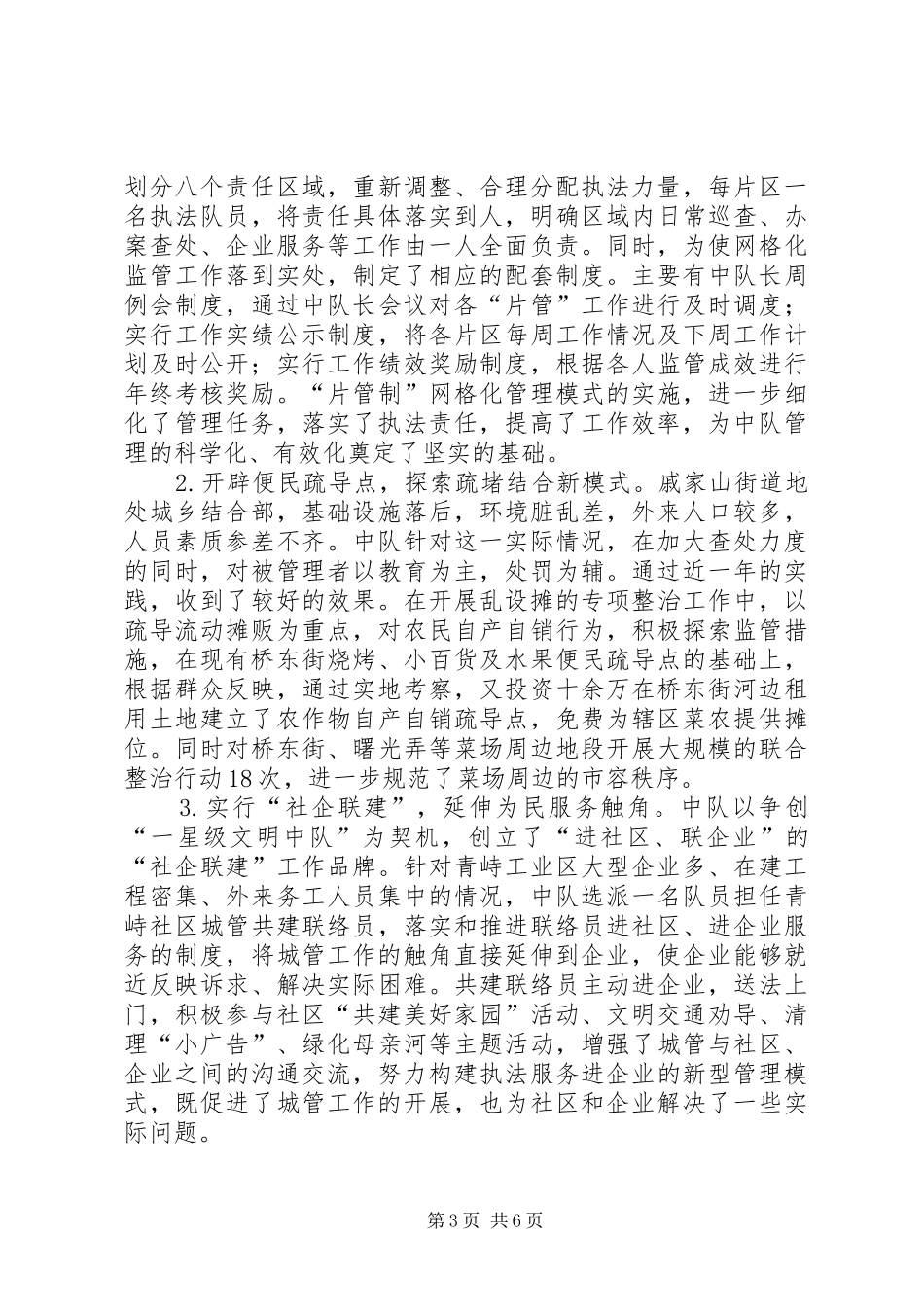 2024年街道综合行政执法工作总结报告_第3页