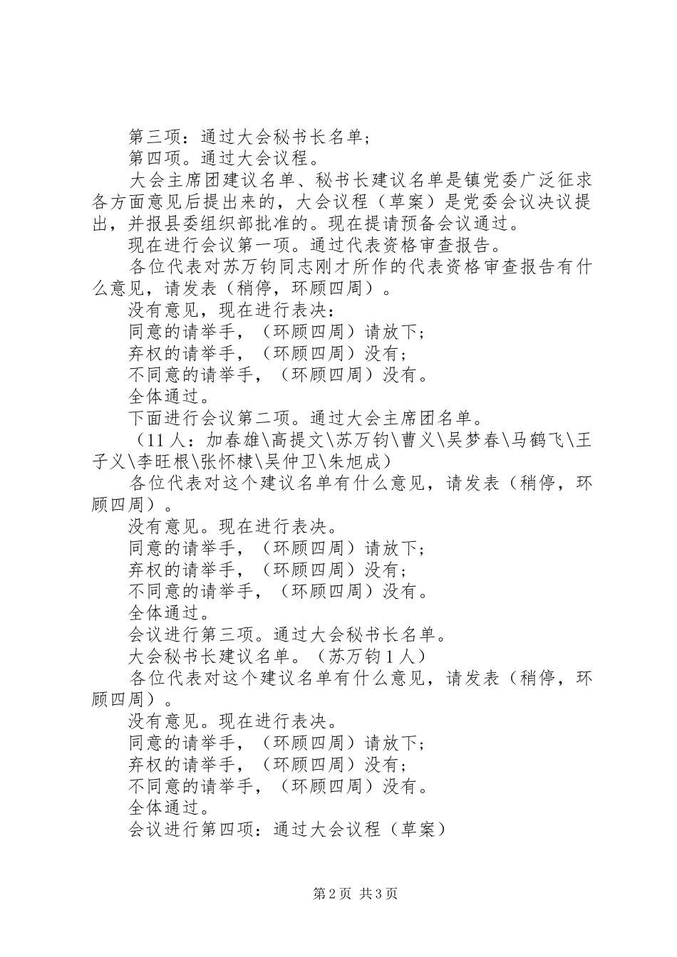 2024年党代会精神宣讲主持词_第2页