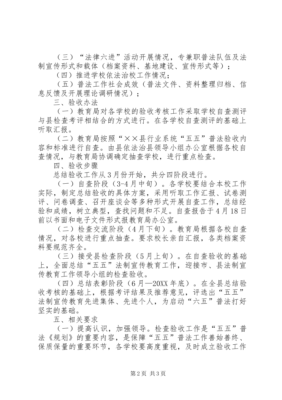 2024年教育局五五法制宣传教育总结验收方案_第2页