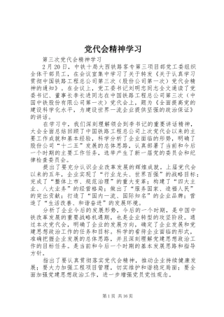 2024年党代会精神学习