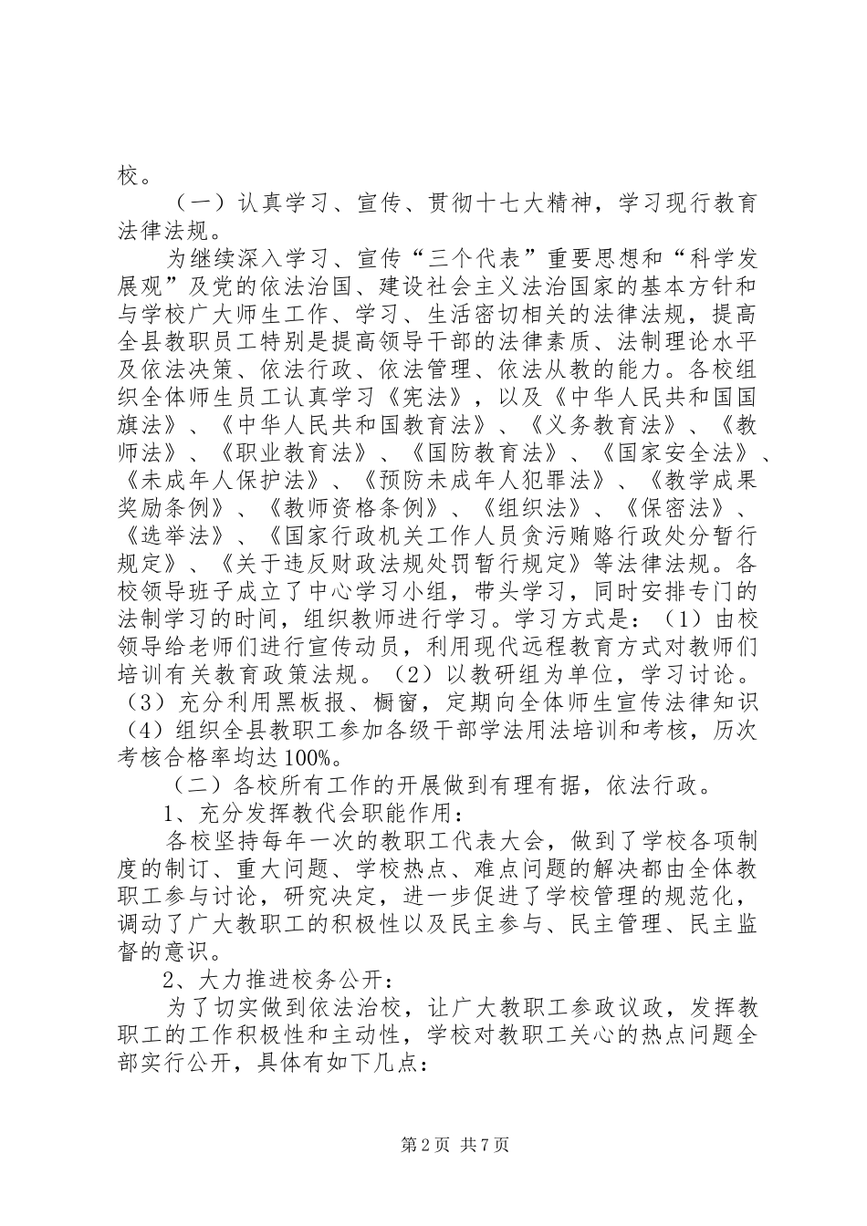 2024年教育局五五普法工作总结_第2页