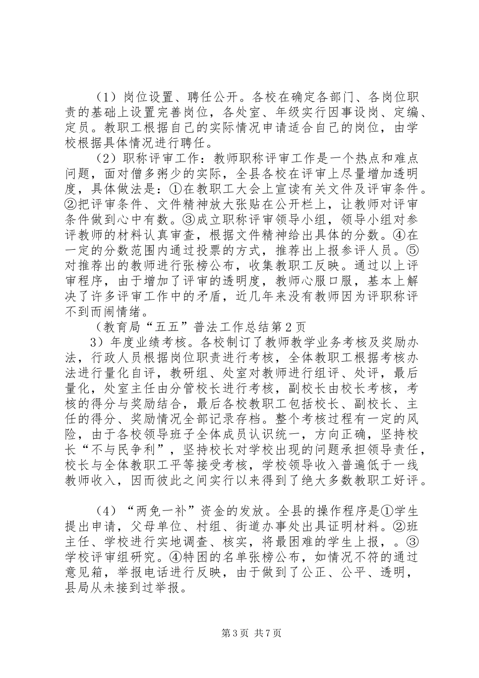 2024年教育局五五普法工作总结_第3页