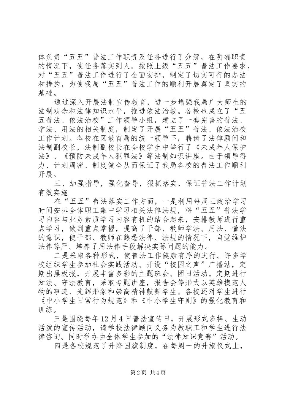 2024年教育局五五普法自查报告_第2页