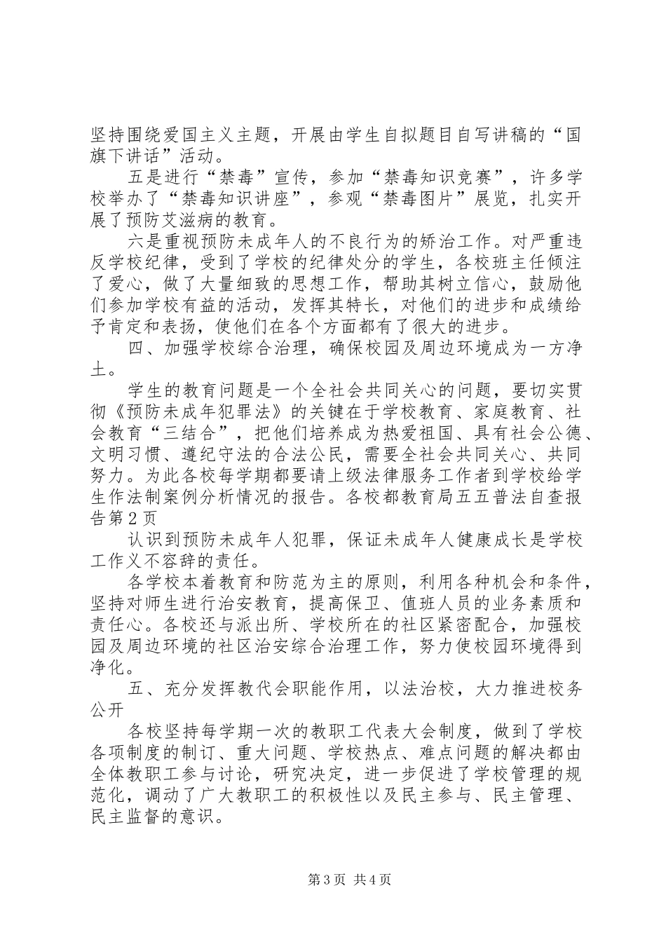 2024年教育局五五普法自查报告_第3页