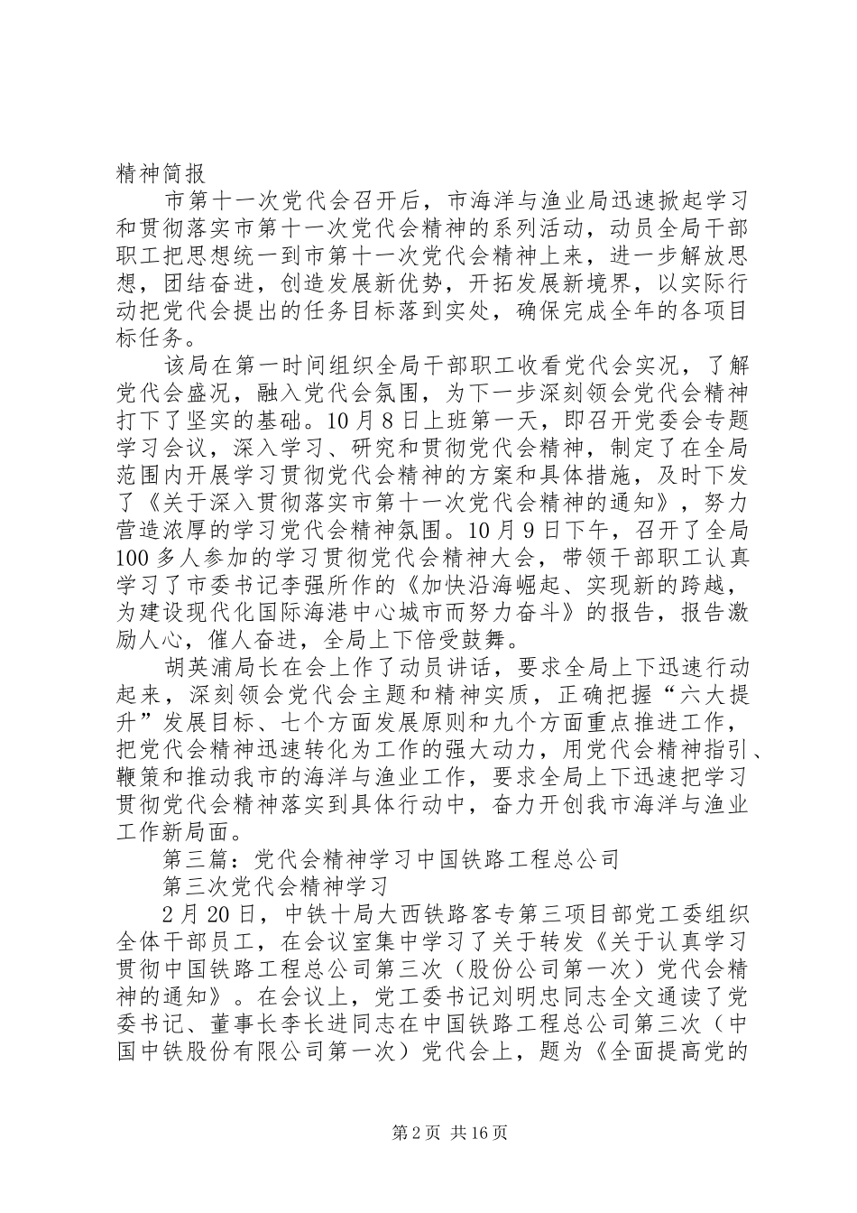 2024年党代会精神学习简报_第2页