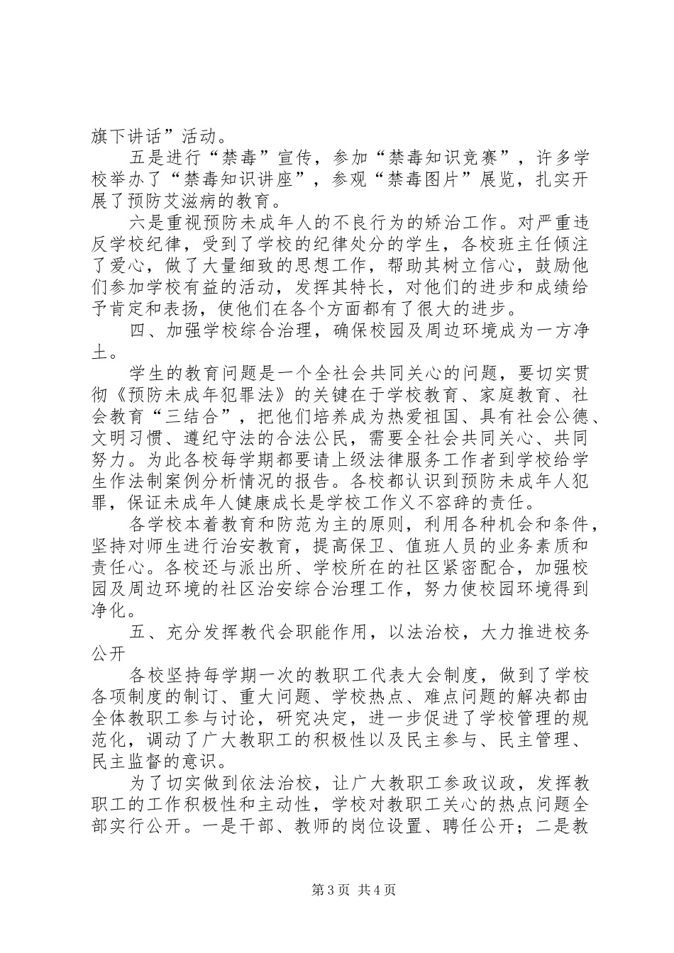 2024年教育局五五普法总结_第3页