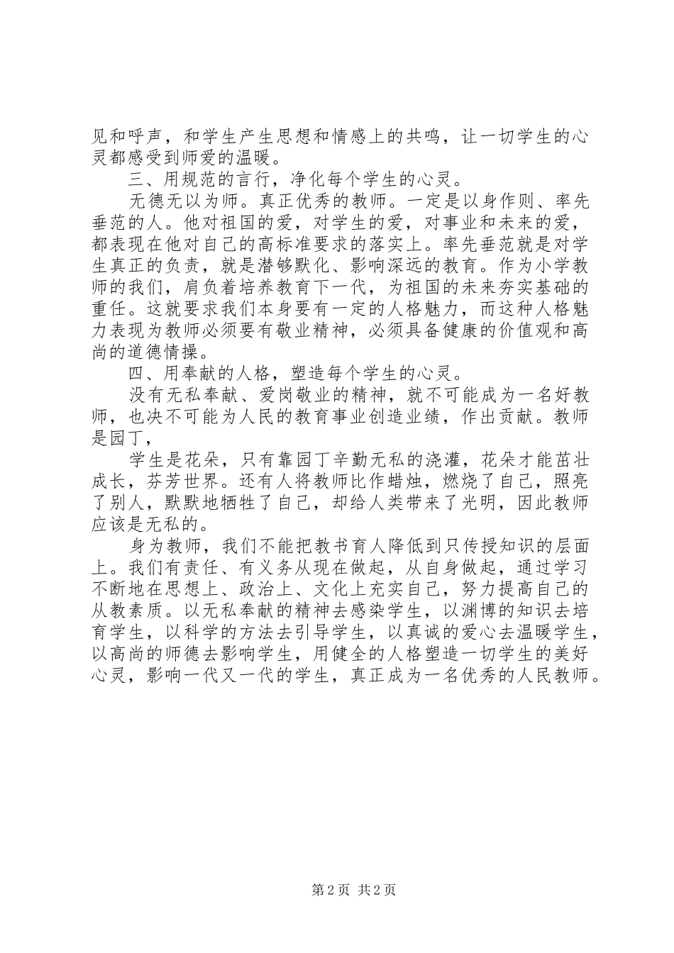 2024年教育局系统一规则两办法学习心得体会_第2页