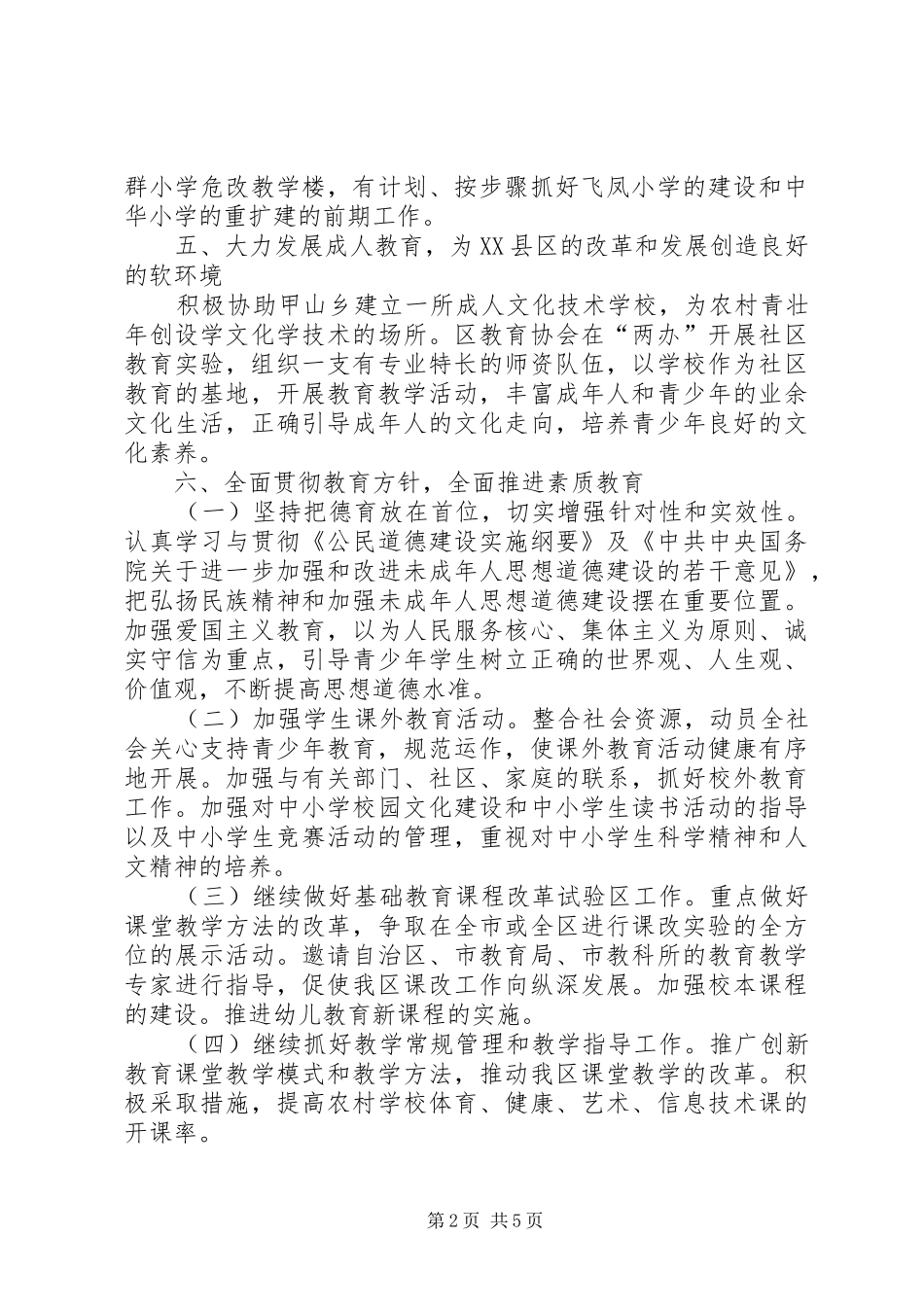 2024年教育局下半年工作计划要点_第2页