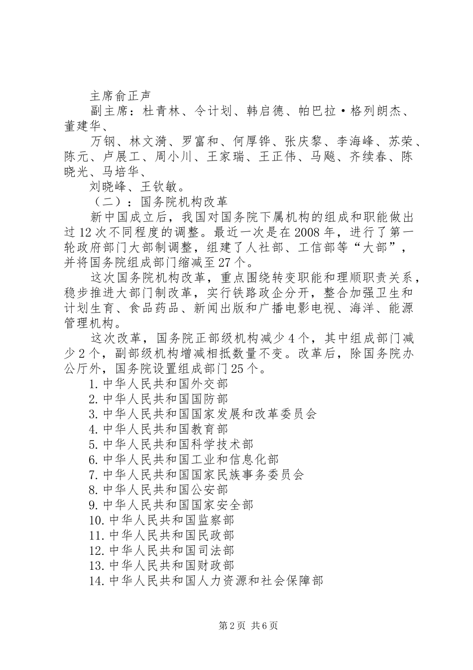 2024年党代会精神主要内容_第2页