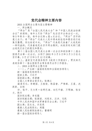 2024年党代会精神主要内容