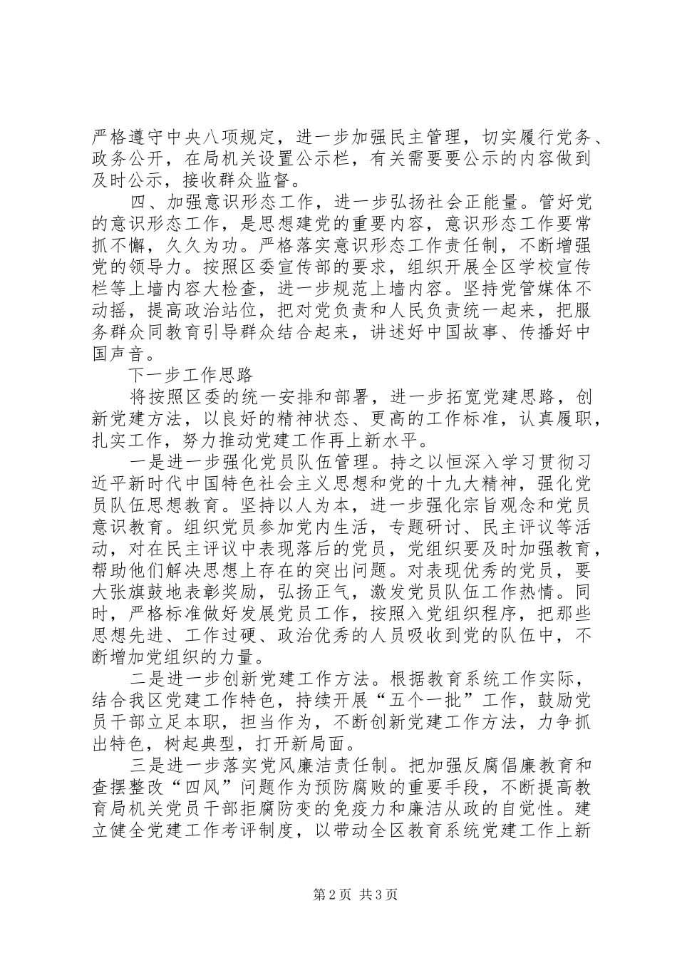 2024年教育局下半年支部工作情况总结_第2页