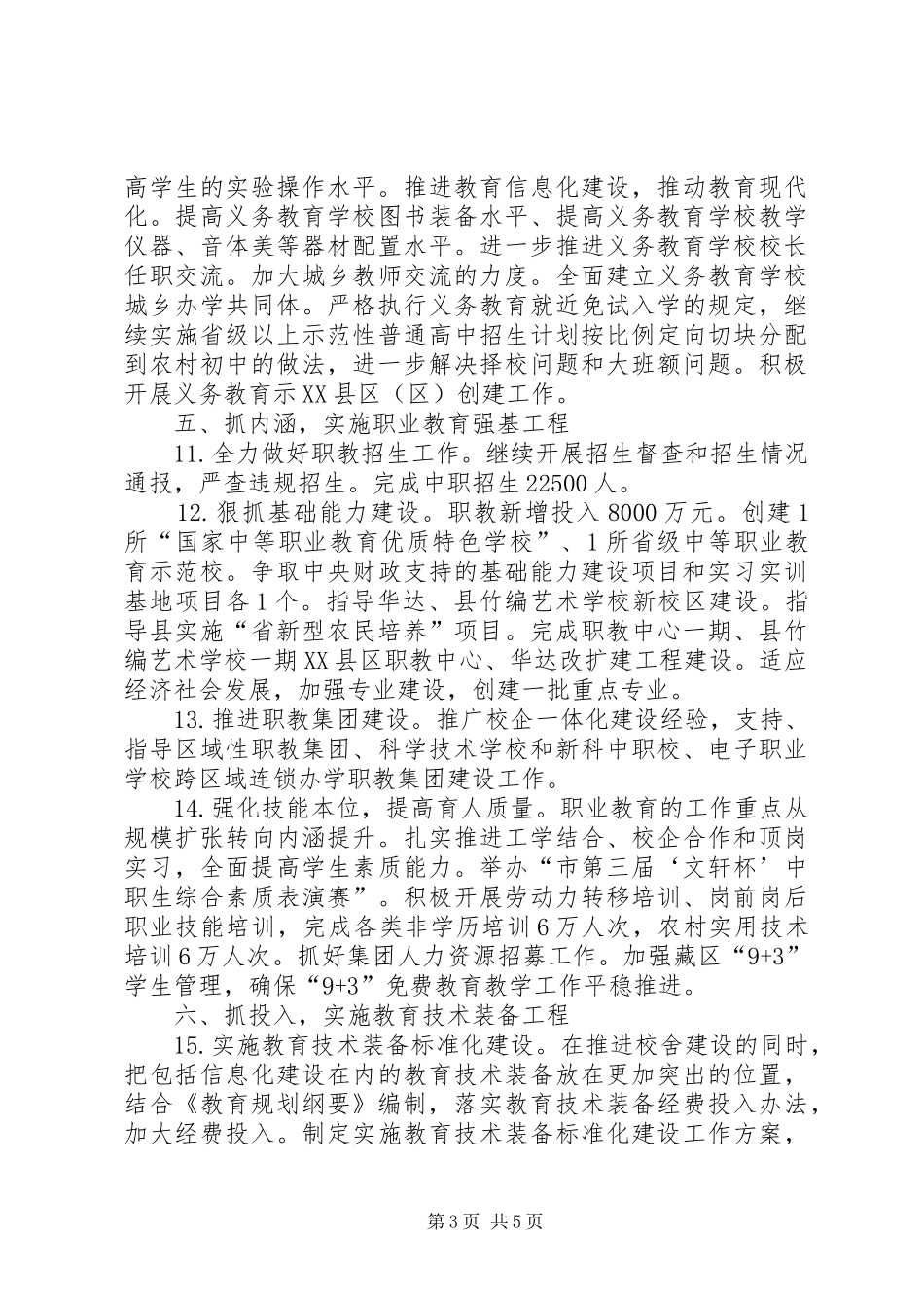 2024年教育局项目管理工作计划_第3页