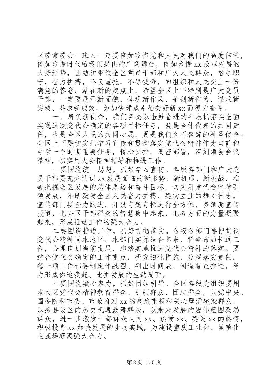 2024年党代会领导致辞_第2页