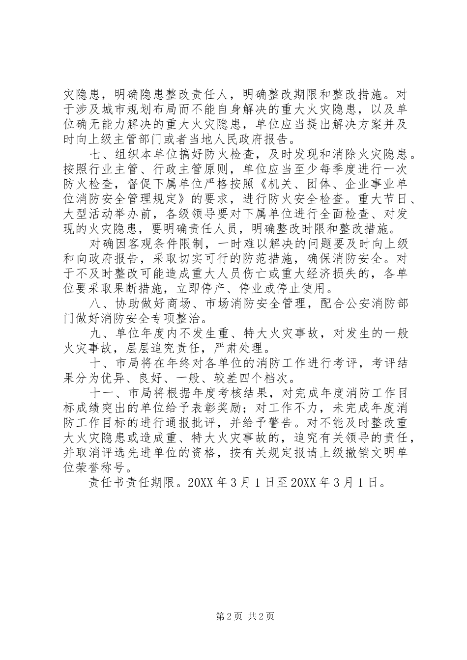 2024年教育局消防安全目标管理责任书_第2页