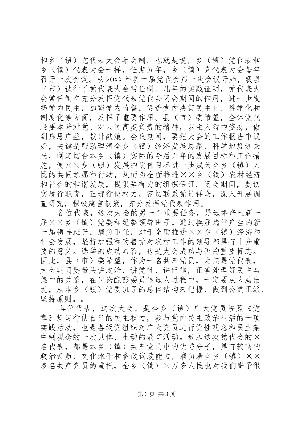 2024年党代会领导致辞通用稿_第2页