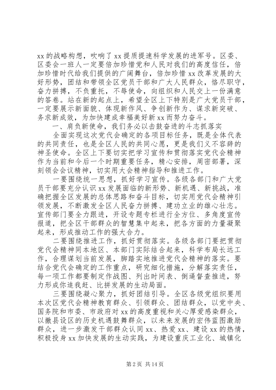 2024年党代会领导总结致辞_第2页
