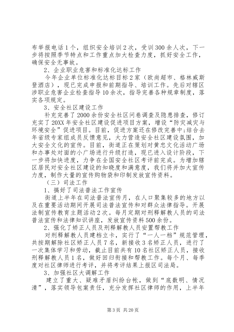 2024年街道综群办工作总结_第3页